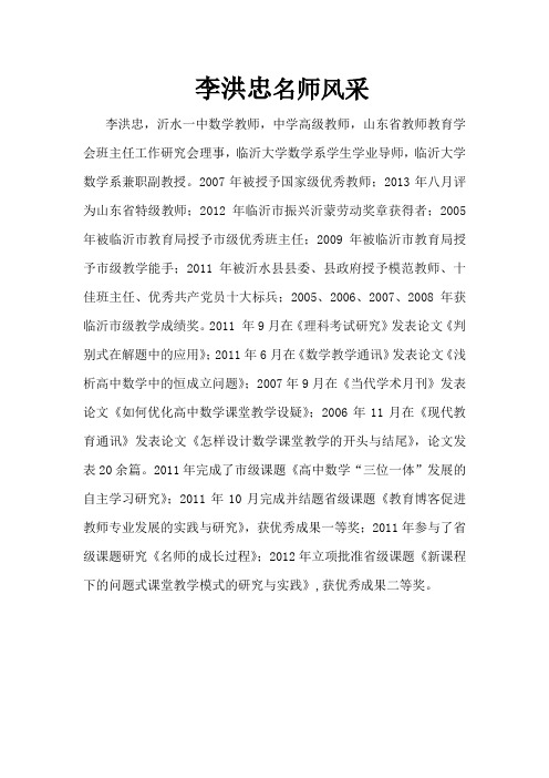 李洪忠名师风采