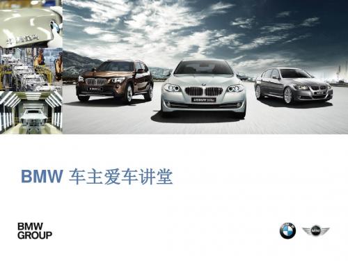 7.1 BMW 服务-悦常在,驾无忧