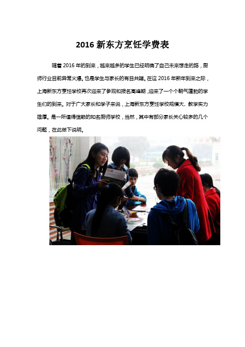 2016新东方烹饪学费表