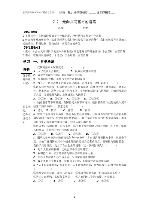 7.2走向共同富裕的道路导学案