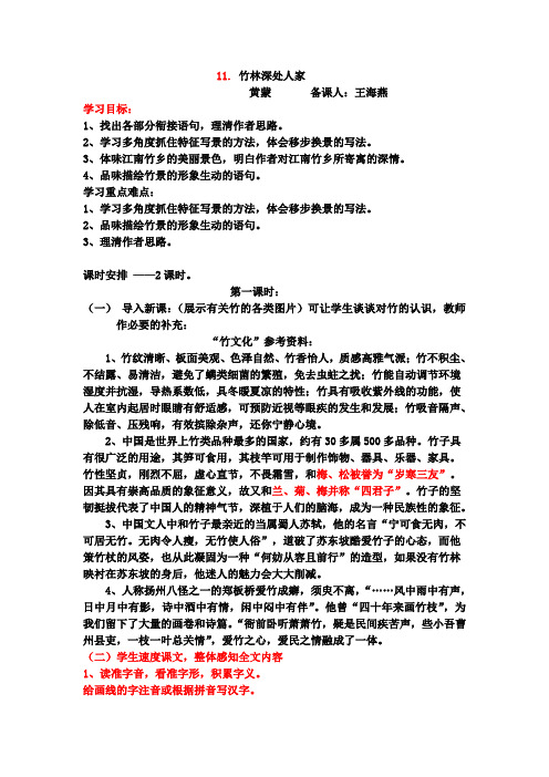 11-竹林深处人家 王海燕