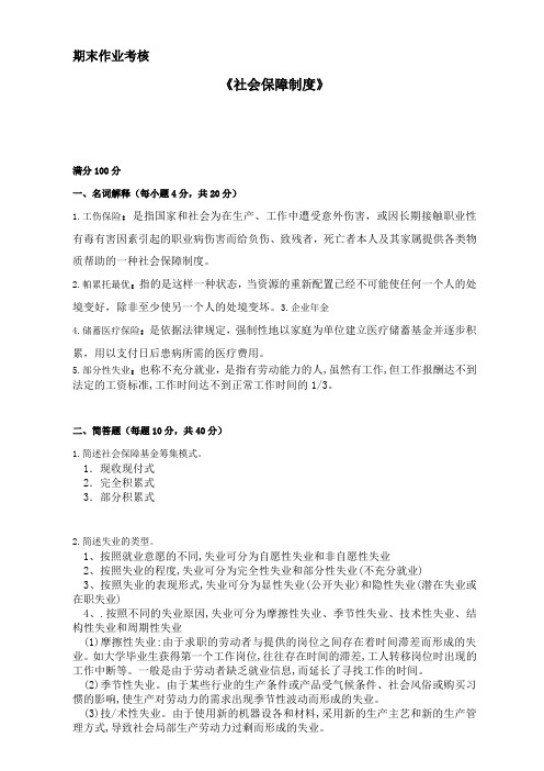 社会保障制度