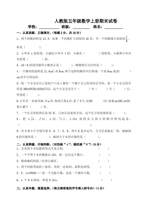 新人教版五年级上学期数学期末试题13【精校】.doc