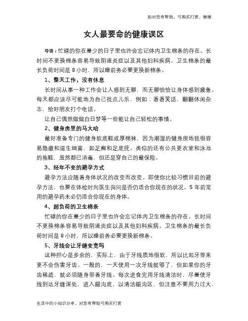 女人最要命的健康误区