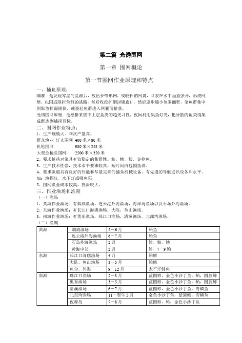 围网教案