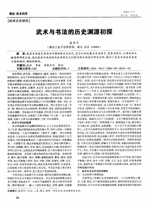武术与书法的历史渊源初探