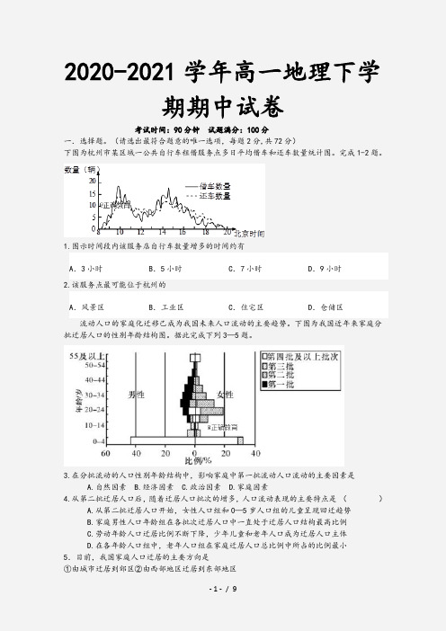 2020-2021学年高一地理下学期期中试卷