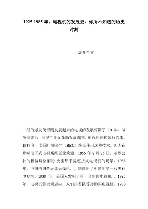 1925-1985年,电视机的发展史,你所不知道的历史时刻