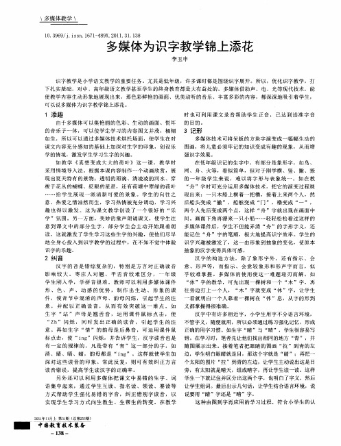 多媒体为识字教学锦上添花
