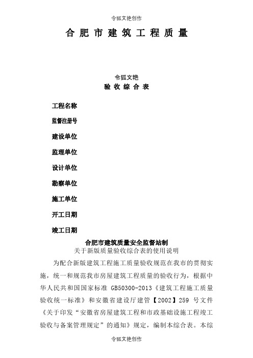 合肥市建筑工程新综合大表(版)之令狐文艳创作
