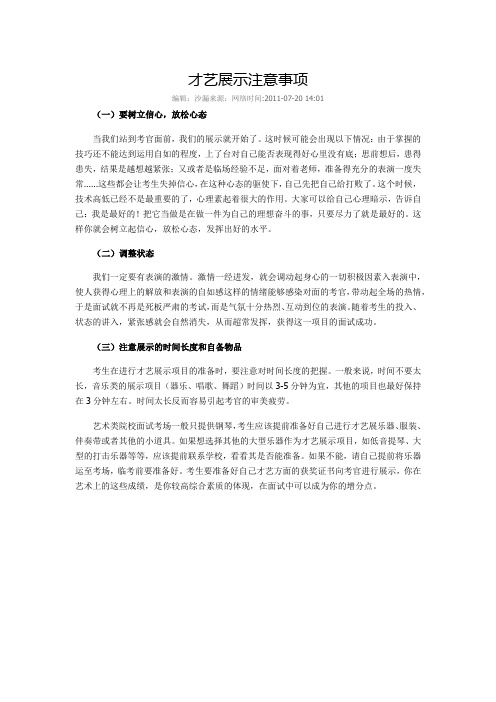 才艺展示注意事项