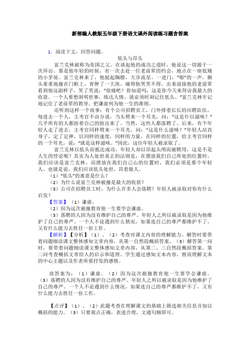 新部编人教版五年级下册语文课外阅读练习题含答案