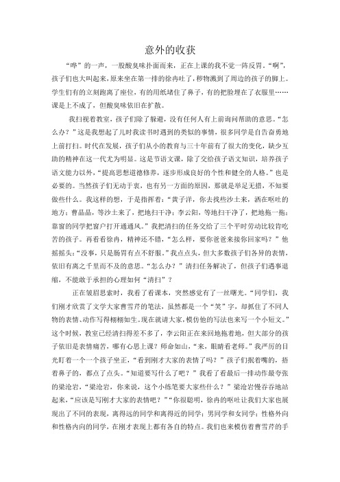意外的收获