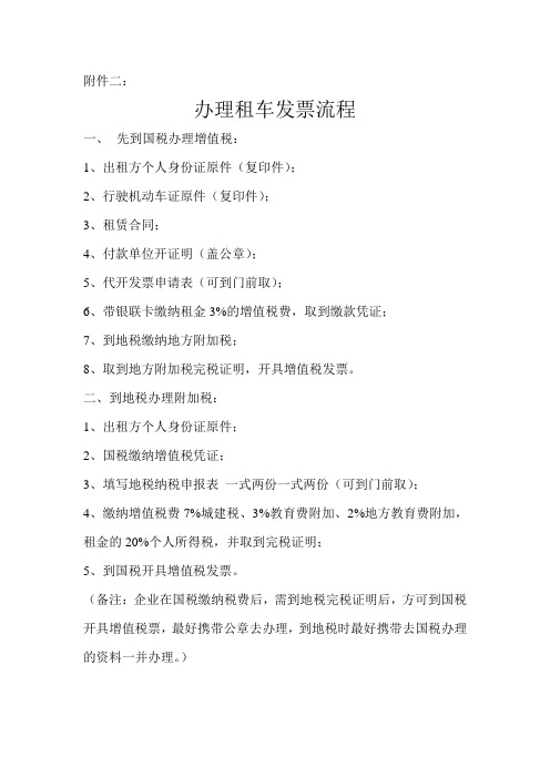 办理租车发票流程