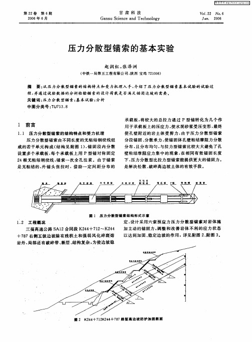 压力分散型锚索的基本实验
