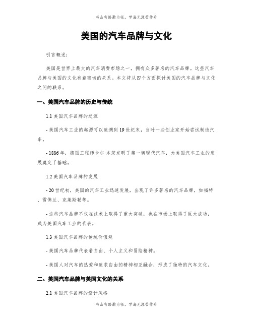美国的汽车品牌与文化