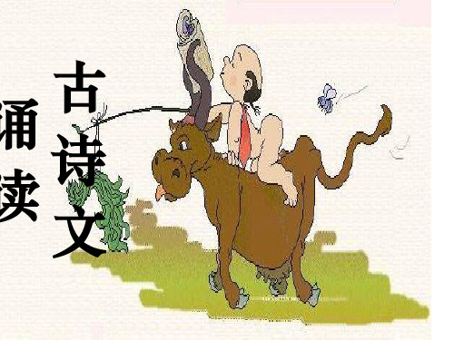 幼儿园幼儿必背古诗ppt课件