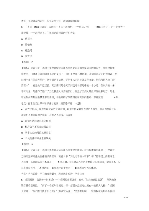 四川省成都市龙泉驿区第一中学校高三历史1月月考试题(含解析)