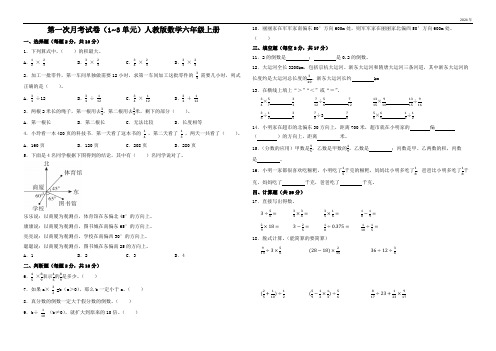 第一次月考(1_3单元)(试题)(含答案)(2024)六年级上册数学人教版