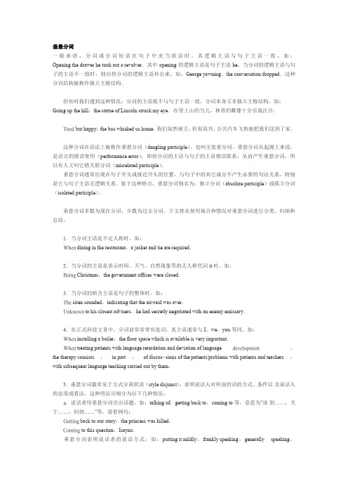 垂悬分词汇总
