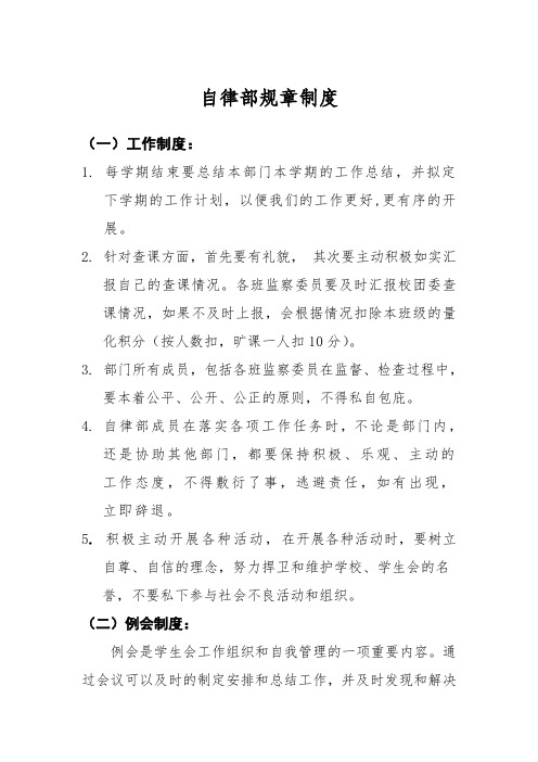自律部部门工作制度