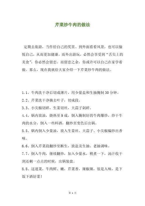 芹菜炒牛肉的做法