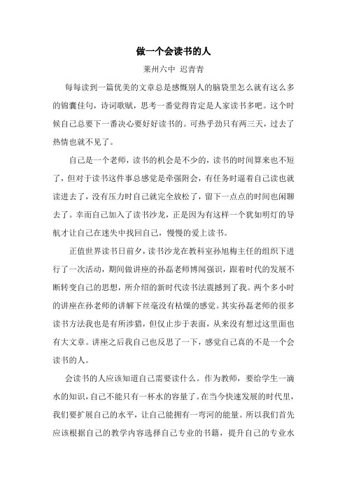 做一个爱读书的人
