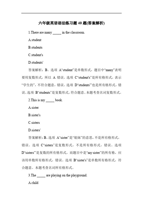 六年级英语语法练习题40题(答案解析)