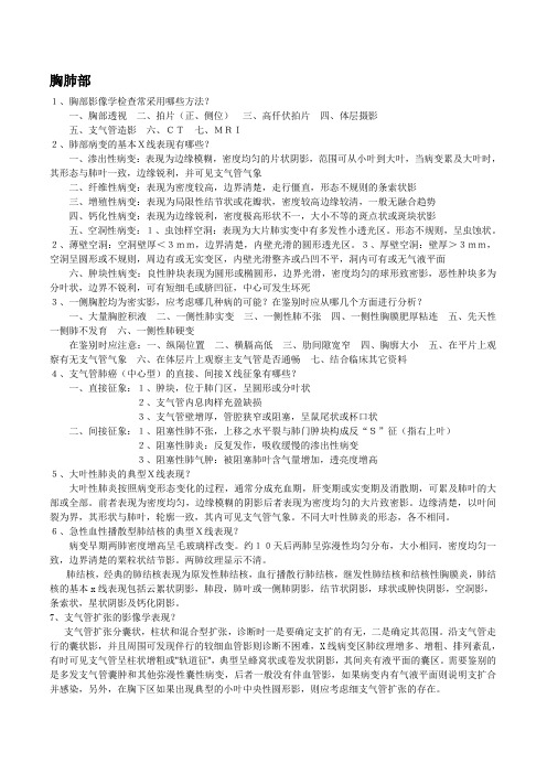 【2019年整理】医学影像学面试常见考题