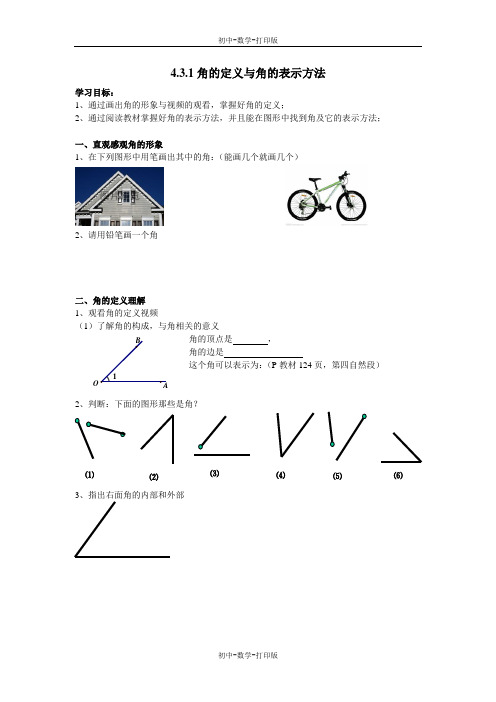 湘教版-数学-七年级上册-4.3角 精品教案