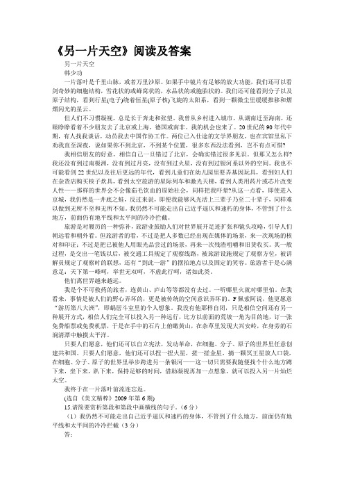 《另一片天空》阅读及答案