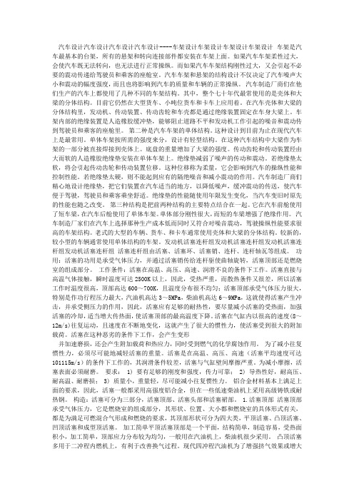 汽车设计--车架设计(外文原文及译文)文库