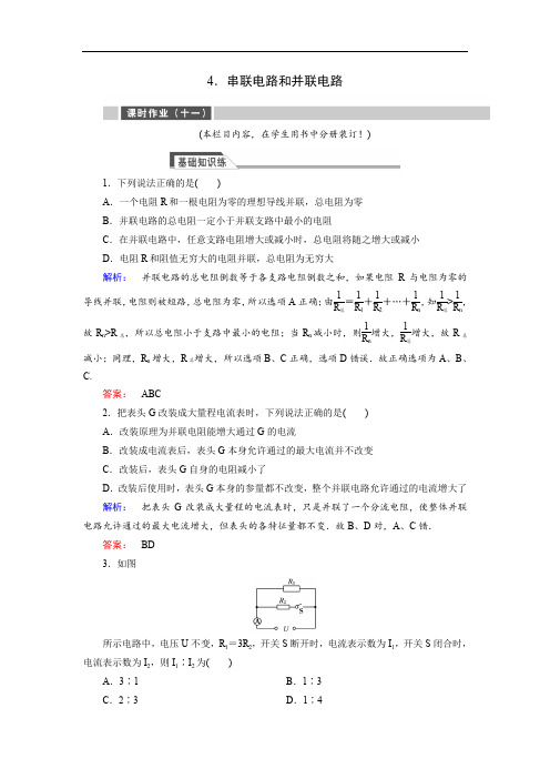 2019-2020高中同步新课标高中物理人教版选修3-1练习：第二章 恒定电流2.4 含解析