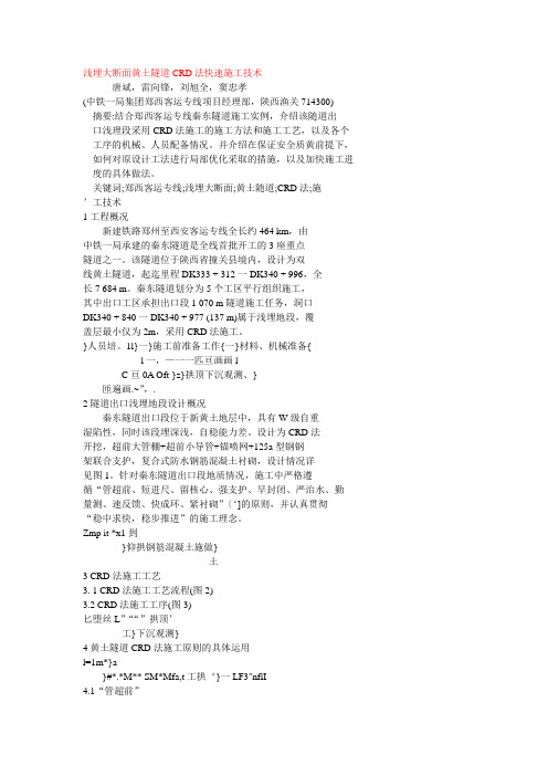 CRD法施工技术