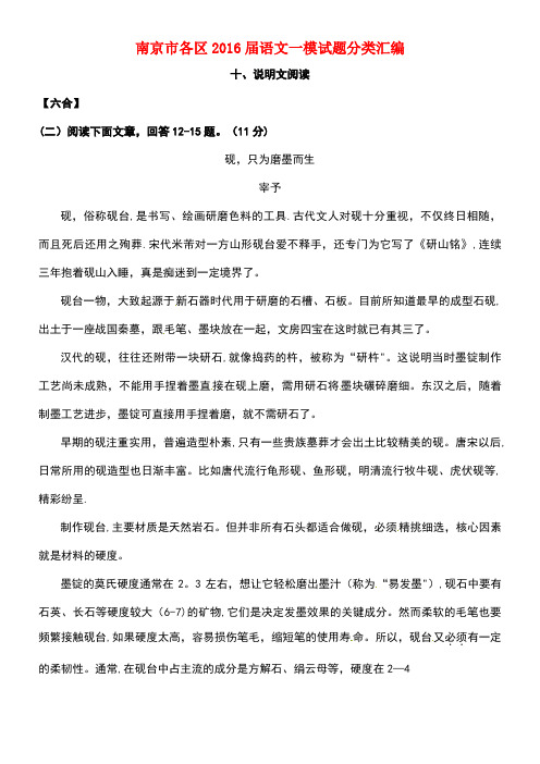 江苏省南京市各区中考语文一模试题分类汇编说明文阅读[1]
