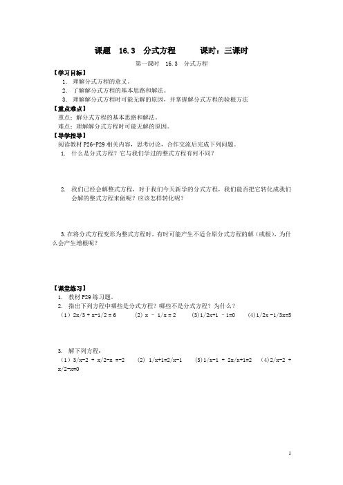 初中数学8年级下册《分式方程》导学案