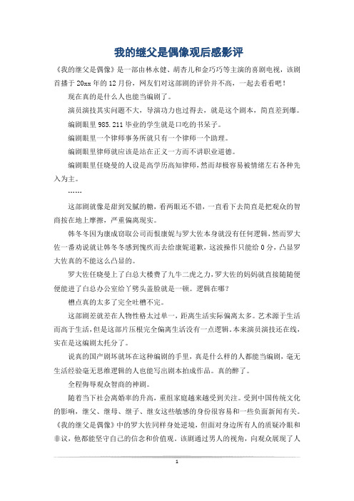 我的继父是偶像观后感影评