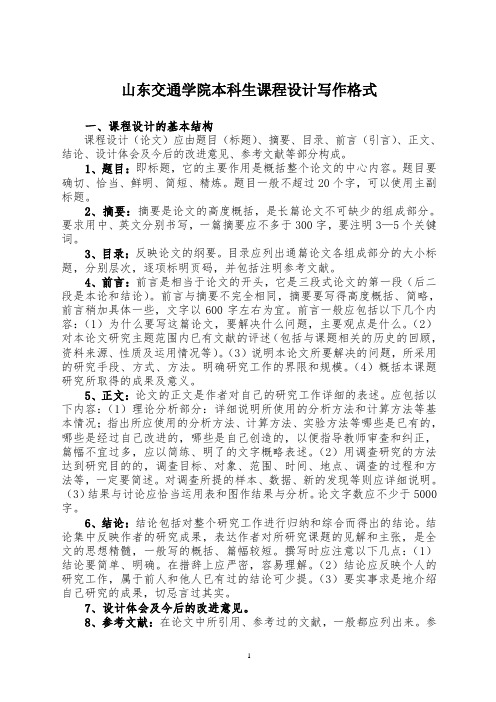 课程设计撰写和排版规范(学生用)