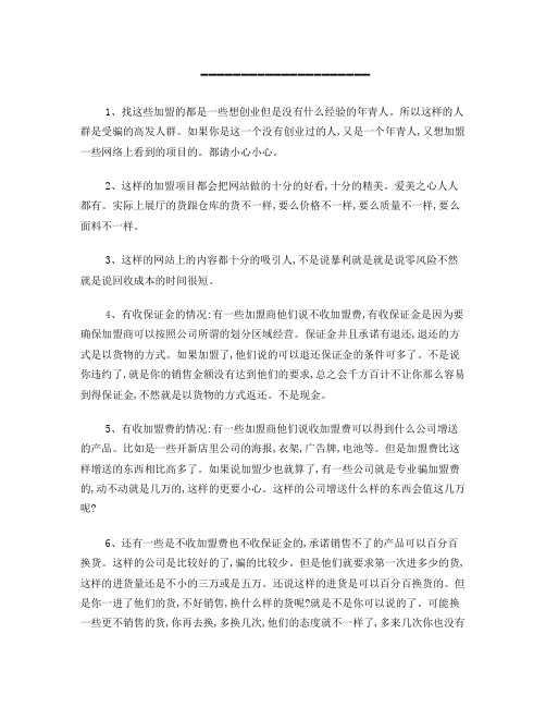 服装加盟陷阱