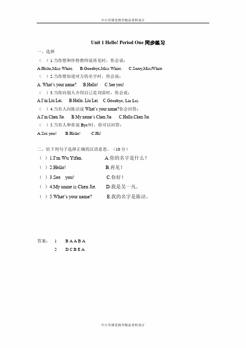新版PEP英语 3年级上册unit 1《Hello》第1课时同步练习(附答案)