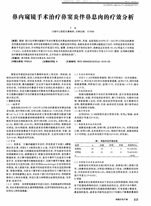 鼻内窥镜手术治疗鼻窦炎伴鼻息肉的疗效分析