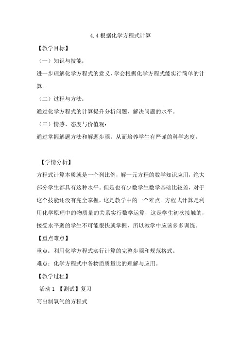 鲁教新课标九年级上册初中化学《第五单元 定量研究化学反应 第三节 化学反应中的有关计算》_6