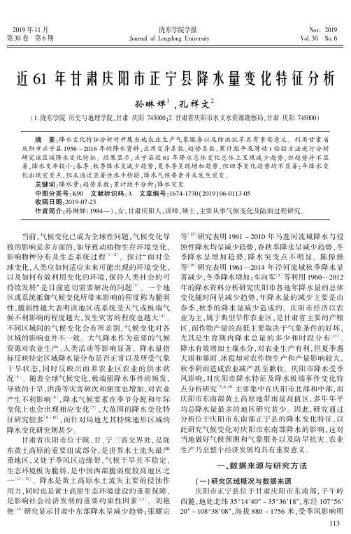 近61年甘肃庆阳市正宁县降水量变化特征分析