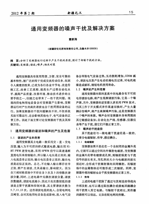 通用变频器的噪声干扰及解决方案