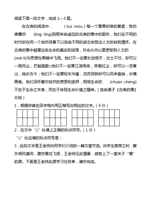 2020-2021学年七年级语文上学期期末考试含答案