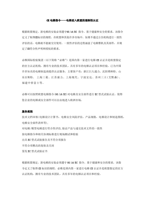CE电梯指令——电梯进入欧盟的强制性认证