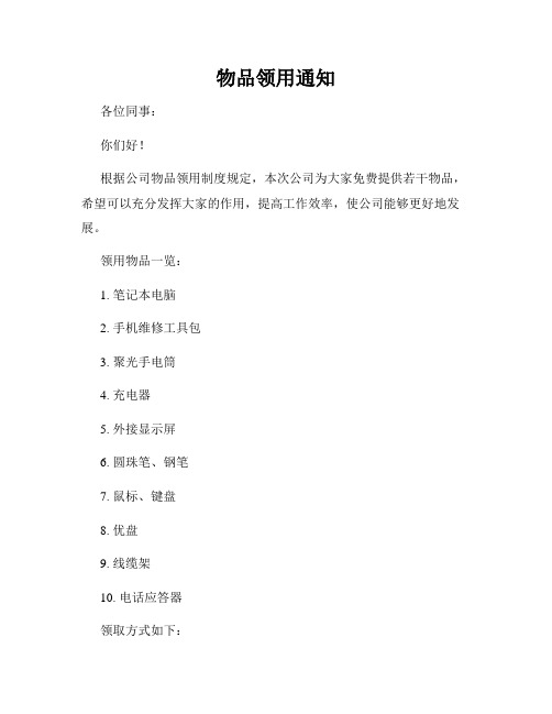 物品领用通知