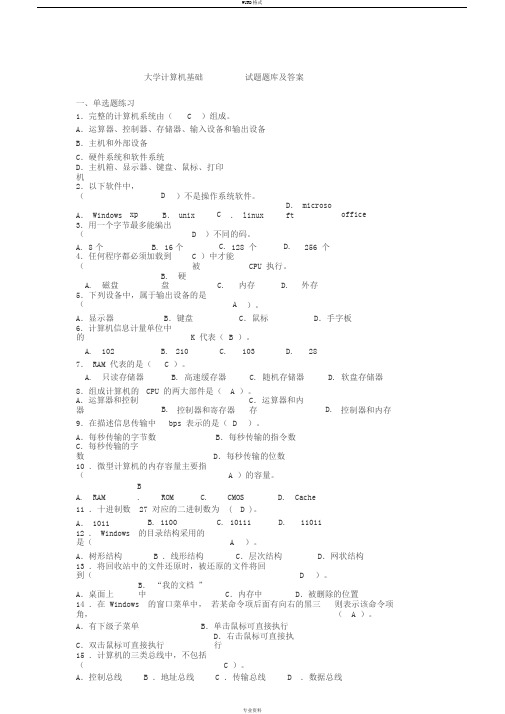 计算机基础考试题库(含答案)