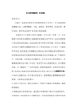 人教版 水平五 体育《正脚背踢球》说课稿