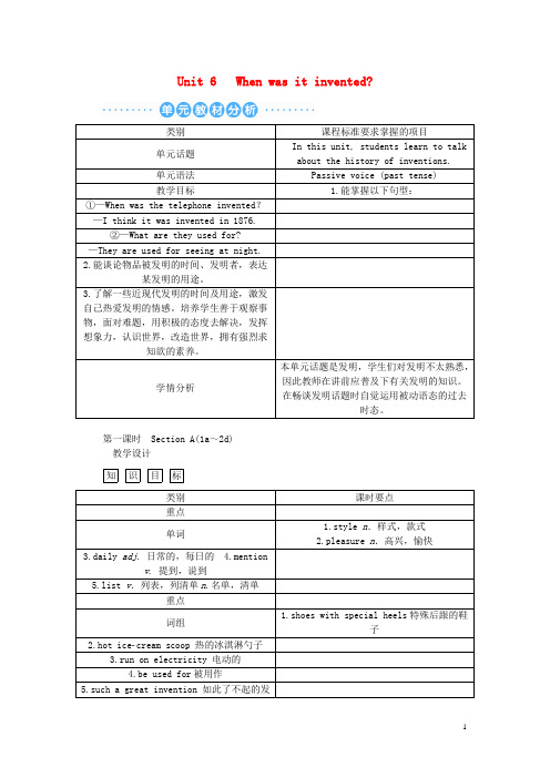 九年级英语全册 Unit 6 When was it invented教案 (新